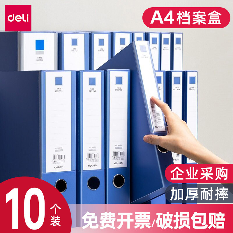 得力档案盒文件盒文件收纳盒档案盒文件资料盒文件夹收纳盒55mm办公用品批发合同收纳盒子会计凭证党案KL
