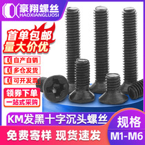 KM carbon steel black countersunk head screw cross recessed flat head screw electronic mechanical screw machine wire manufacturer M3M5M6