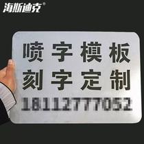 Hasdick HK-155 customized wall warning slogan hollow spray-painted word template hollow sign 42*30c