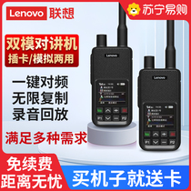Lenovo dual-mode walkie-talkie simulation one-click frequency card 5000 kilometers free renewal recording and playback handset 3535