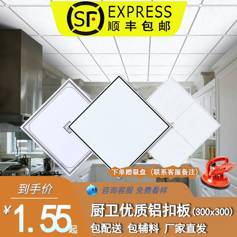 Integrated ceiling material self-installed full aluminum gusset bathroom kitchen 300x300 living room ceiling 600 balcony