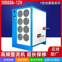 Air-cooled 12V high frequency rectified power supply 10000A electroplating machine