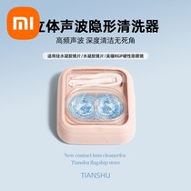 Xiaomi Mijia Glasses Cleaner Color Contact Lens Box Sonic Fully Automatic Flushing Artifact Corneal Shaping Cleaner
