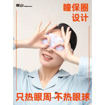 Nuanshan Mutong steam eye mask for male and female students blackout sleep hot compress eye mask self-heating steam eye protection film