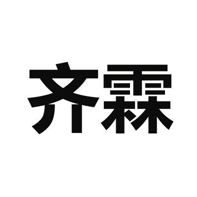 东阳齐霖电子商务有限公司