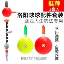 Golden fisherman uses Luoyang bottom fishing ball fishing group for day and night smooth and smooth float crucian carp and carp accessories