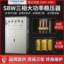 鸿宝SBW-450KVA三相全自动补偿式稳压器450kw大功率稳压电源 380V