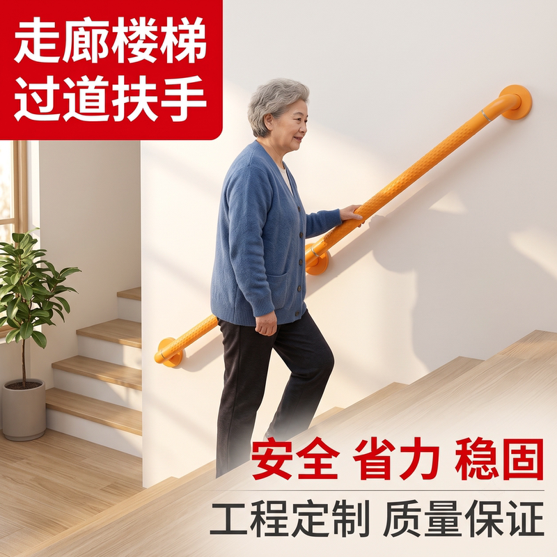Aging-Friendly, Barrier-Free Stair Corridors, Handrails, Barrier-Free Bathroom Railings for the Elderly, Nursing Home Handrails, Anti-Slip Aging-Friendly, Barrier-Free Stair Corridors, Handrails, Barrier-Free Bathroom Railings for the Elderly, Nursing Home Handrails, Anti-Slip