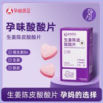 Pregnancy-flavored ginger and tangerine peel sour tablets for women during pregnancy sweet and sour snacks for women during pregnancy