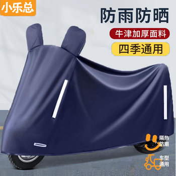 Electric Car Rain Cover, Sun Protection and Dustproof Car Cover, Full Cover, Battery Car Rain Cover, Thickeneded Oxford Cloth Car Cover, Waterproof Cover