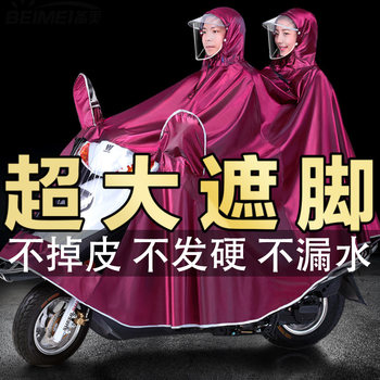 Electric Motorcycle Raincoat for Men and Women, Single or Double Rider, Long Full-Body Rainproof Poncho, Extra Large and Thick for Riding