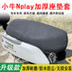 Suitable for Niu Nxt/Nxl/Nxpronplay Electric Vehicle Seat Cover, Waterproof, Non-Slip, Wear-Resistant Leather Seat Cover