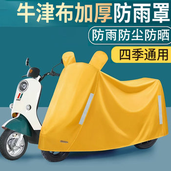 Electric Car Rainproof, Sunproof and Dustproof Cover, Full Car Cover, Battery Car Rainproof Sunshade, Thickeneded Oxford Cloth Waterproof Cover