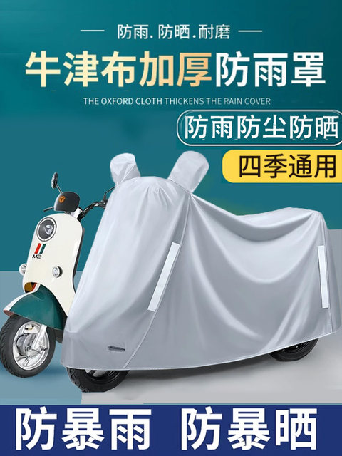 Electric Vehicle Rainproof and Sunproof Dustproof Cover Battery Motorcycle Rain Cover Thickeneded Oxford Cloth Car Cover Car Clothing Waterproof Cover