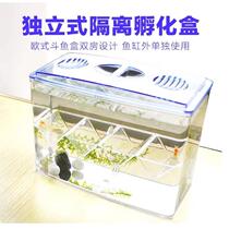 Small fish tank isolation box ornamental fish breeding box guppy spawning room hatching box two-in-one isolation betta fish tank