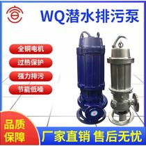QW WQ non-clogging submersible sewage pump cast iron stainless steel explosion-proof factory direct sales