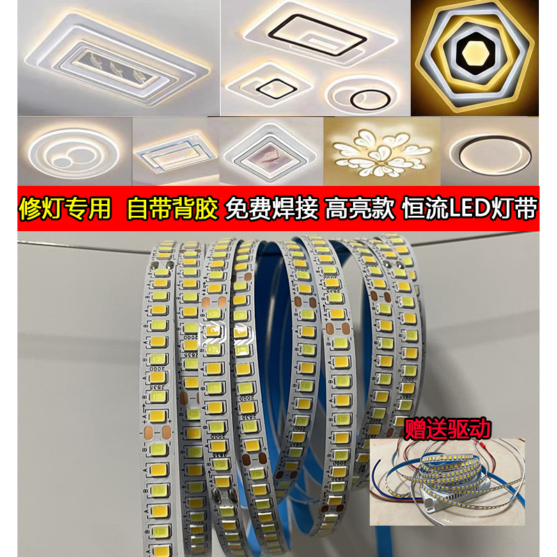 Led Strip Ceiling Light Fixture Repair 2835 Constant Current Flexible Light Strip Three-Color Replacement Side-Emitting Self-Adhesive Led