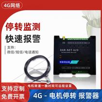 4G remote motor stall detection alarm fan rotating object stall fault detection conveyor belt belt stall