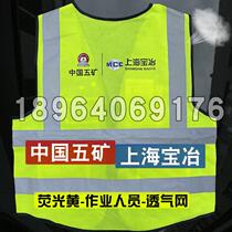 Shanghai Baoye Reflective Vest Zippered Night Reflective Clothing Vest Vest China Minmetals Safety Construction Clothing