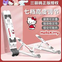 Sanrio Laptop 스탠드 브래킷 교수형 데스크탑 냉각 스탠드 휴대용