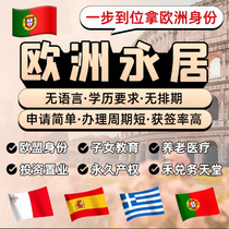 European migrants Malta Portugal Spains Greek home for investment in perpetual green card for consultation