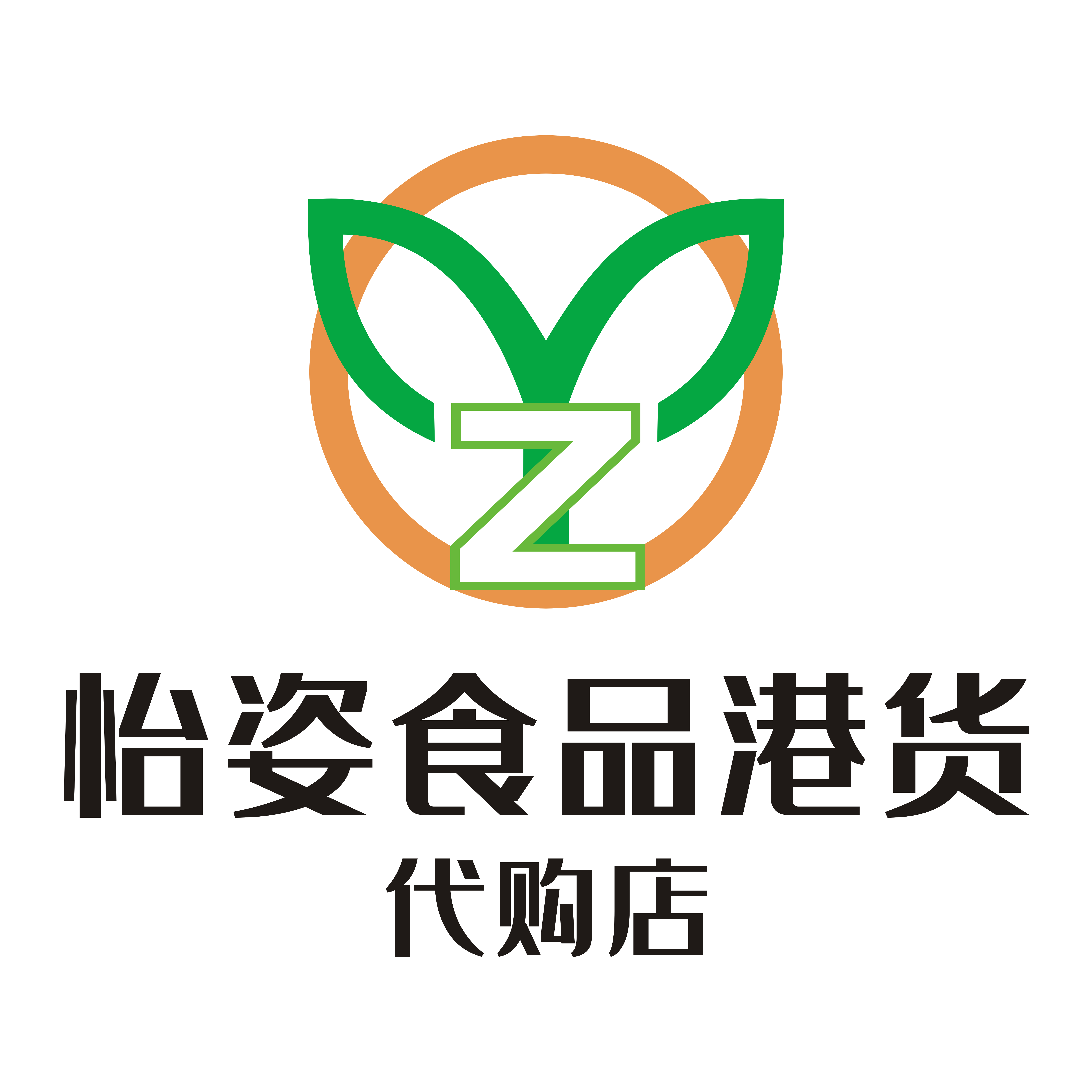 怡姿食品港货代购店