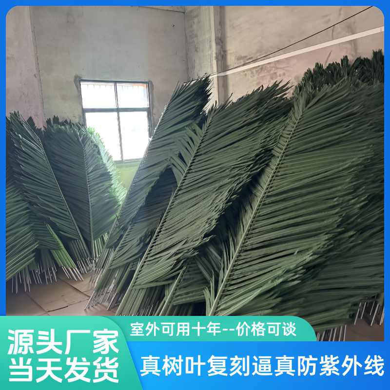 Simulated Palm Leaves, Uv-Resistant Indoor and Outdoor Coconut Leaves, Seaweed Trees, Large-Scale Engineering Fake Coconut Tree Leaves Simulated Palm Leaves, Uv-Resistant Indoor and Outdoor Coconut Leaves, Seaweed Trees, Large-Scale Engineering Fake Coconut Tree Leaves