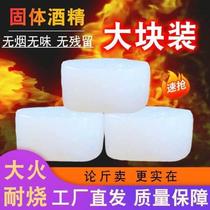 () Solid alcohol block long-lasting burning resistance alcohol stove charcoal barbecue fuel alcohol pot small hot pot wine