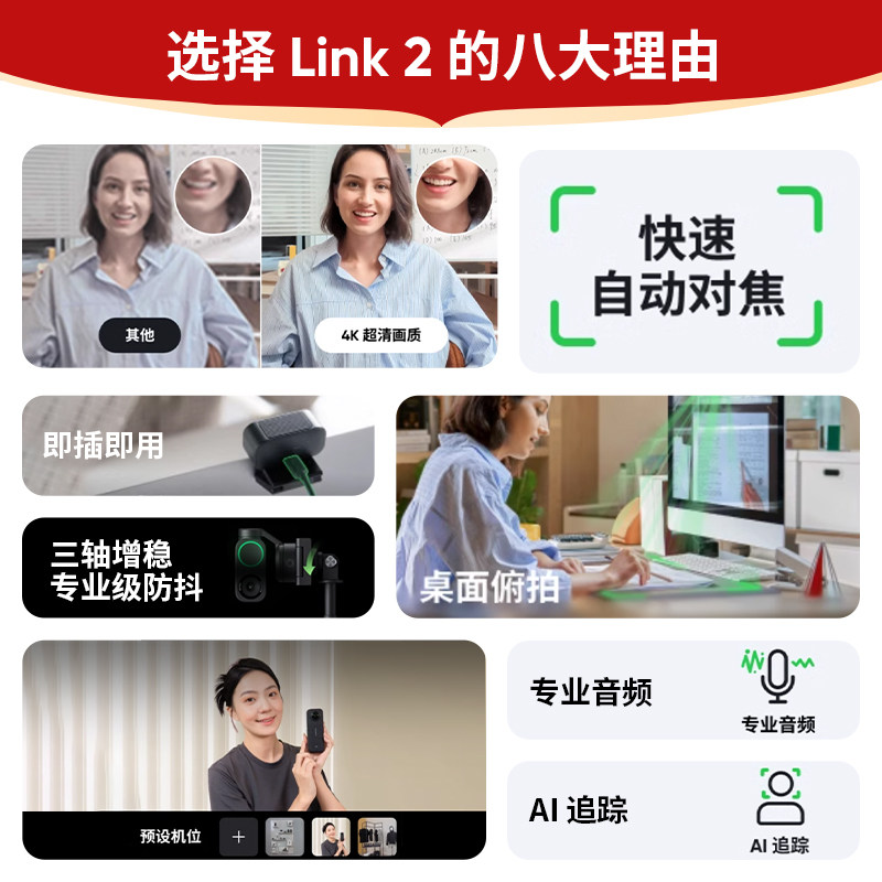 影石Insta360 Link2，4K直播摄像头如何改变你的会议体验？-摄像头/直播摄像头/云台摄像头-淘宝好物网