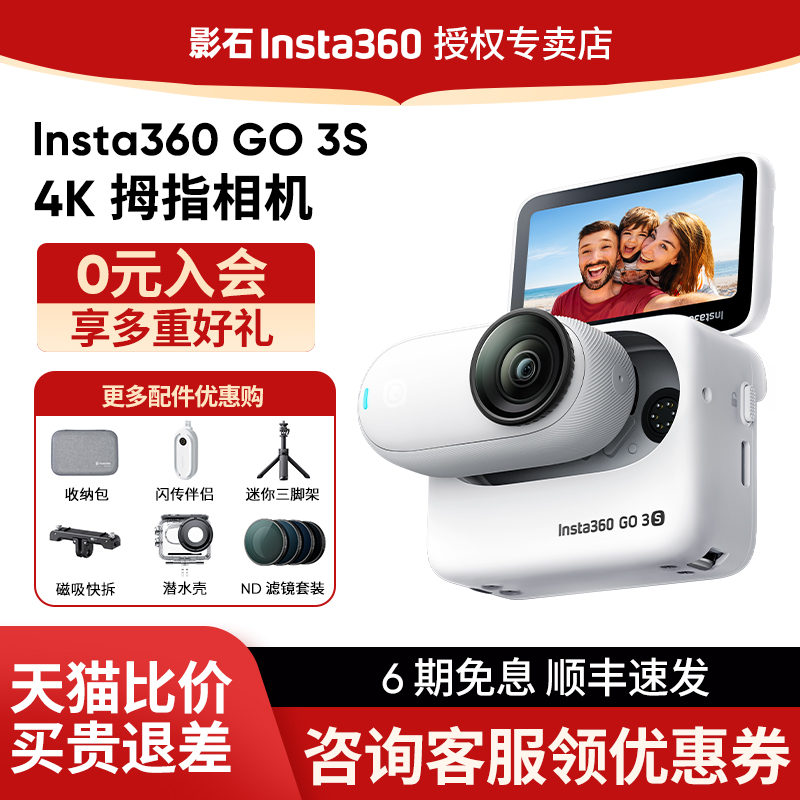 Insta360 GO 3S 親指カメラ アウトドア サイクリング スポーツカメラ Vlogカメラ 手ぶれ防止 防水