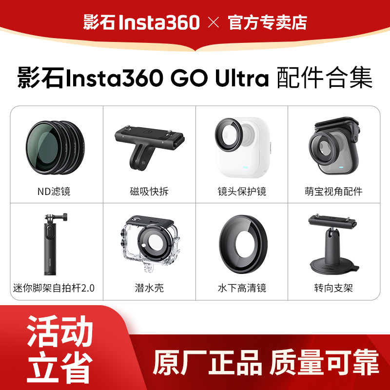 影石Insta360 GO Ultra原厂配件合集内存卡/磁吸快拆/转向支架