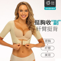 Body-shaping garments to tighten the breasts correct the upper body cover the flesh shape the arms slim the arms and tighten the arms.