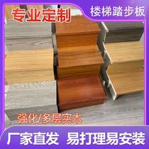 Factory direct sales customized stair treads solid wood multi-layer laminate flooring with edge trimming and no nail keel treads