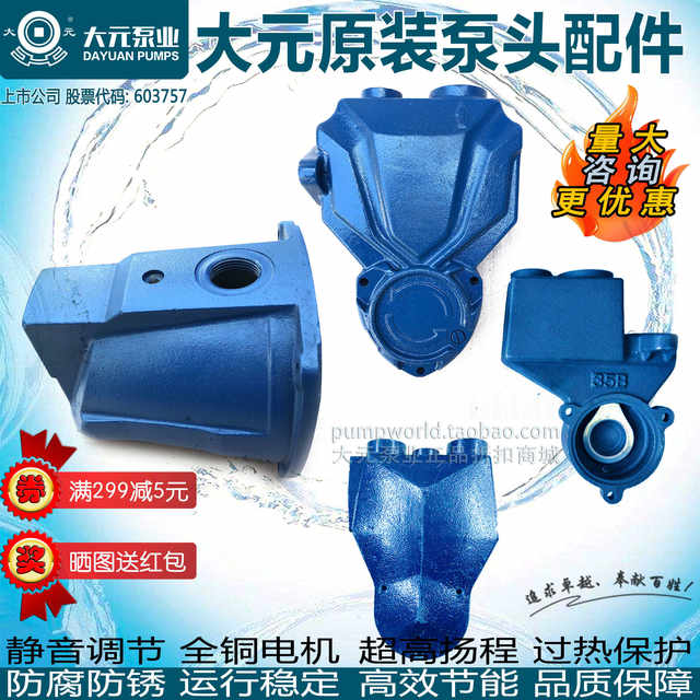 Dayuan water pump original accessories qdx pump head base cast iron self-priming pump head 370W550W750W1.1KW freeze crack