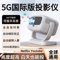 Global Universal International Version Projector, Fully Automatic Focus, Ultra-High-Definition Home Projector for Living Room, Bedroom, Bedside, Overseas Version Projector, Portable 5g Home Theater, Mobile Phone and Computer Screen Projection