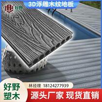 Outdoor wood-plastic flooring fire-resistant wood grain wear-resistant terrace courtyard garden engineering outdoor round hole wood-plastic flooring