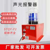 Industrial alarm fully protected sound and light alarm with anti-collision cover red and blue two-color overhead crane alarm