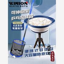 WINION Yinglian carefully selected portable multi-ball basin serving basin table tennis ball pick-up artifact training rack mobile ball basin
