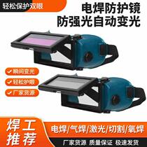 Automatically darkening welders special argon arc welding anti-glare labor protection goggles welding protective glasses