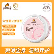 Pipi dog newborn baby baby powder prickly heat powder corn talcum powder baby special powder