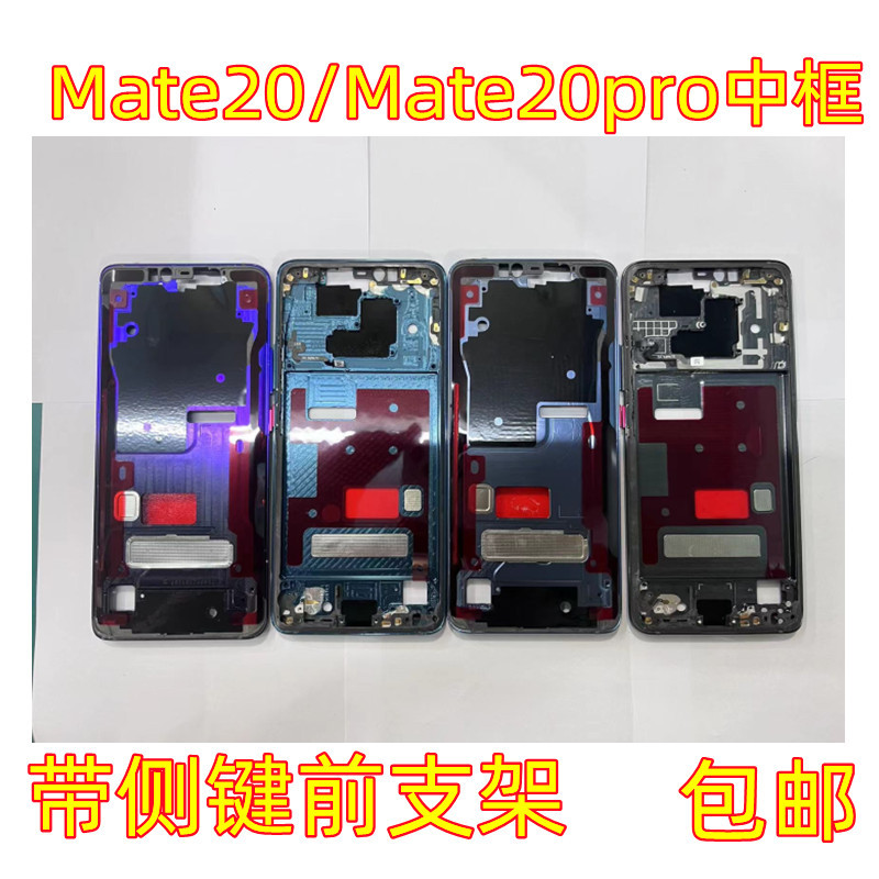 Suitable for Huawei Mate20 Middle Frame, New Front Shell Bracket, Mate20 Pro Disassembled Frame, Screen Frame, Mobile Phone Middle Shell Suitable for Huawei Mate20 Middle Frame, New Front Shell Bracket, Mate20 Pro Disassembled Frame, Screen Frame, Mobile Phone Middle Shell