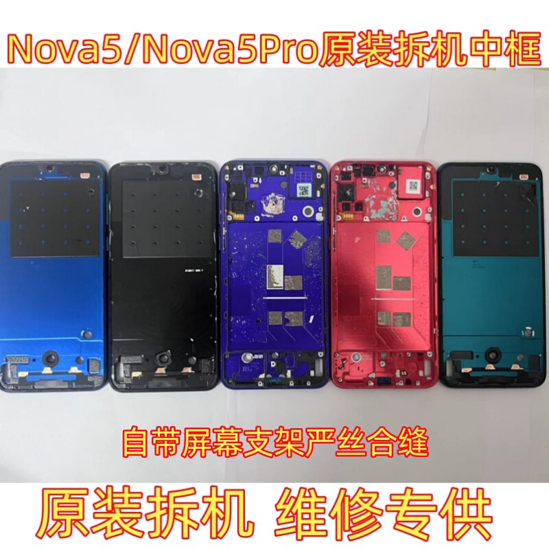 Suitable for Huawei Nova5 Disassembly, Middle Frame, Front Frame, Nova5Pro Front Shell, Screen Frame, Bracket, Border, Middle Shell, Outer Shell, a Side