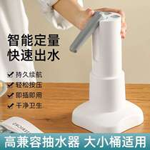 Electric folding water pump household water dispenser bottled water automatic water absorber water dispenser intelligent quantitative water dispenser