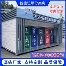 Source manufacturer outdoor intelligent four-category garbage room collection kiosk drop-in point recycling station clean house finished product in stock