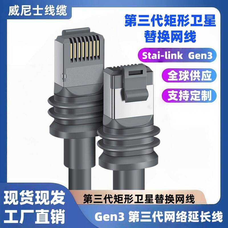 Factory In-Stock Third-Generation Waterproof Network Cable Suitable for V3 Rectangular Internet Replacement Cable