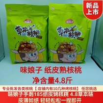 Wei Niangzi (185 paper-skinned hand-peeled roasted walnuts) herbal flavor 4 8 pounds gift pack cooked walnuts roasted nuts