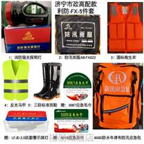 Rainy season flood prevention and flood rescue escape and life-saving equipment kit supplies material set emergency fire patrol and flood prevention