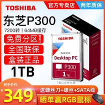 Toshiba P300 desktop computer mechanical hard drive 1t vertical pmr 7200 rpm 64M cache boxed monitoring