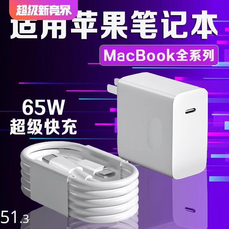Suitable for Apple MacBook Pro14 Laptop Charger 65W Super Fast Charging Macbookpro13/15/16/Air/ iPad Computer Charger Head Type-C Port 2m Cable Set
