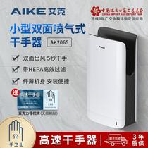 AIKE double-sided hand dryer automatic induction hand dryer bathroom commercial hand dryer AK2065